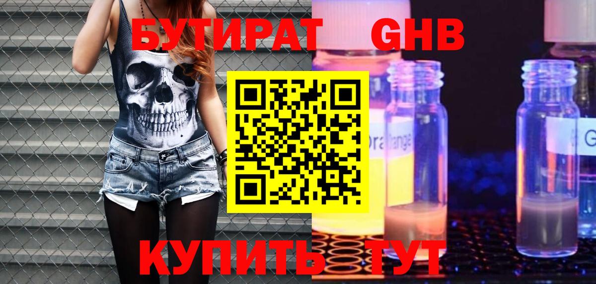 Бутират GHB  Вход с VPN  Бутират  Санкт-Петербург 