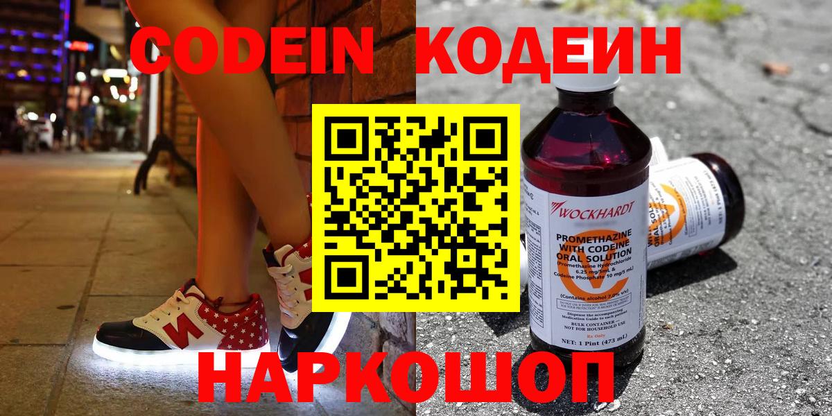 Codein напиток Lean (лин) Санкт-Петербург